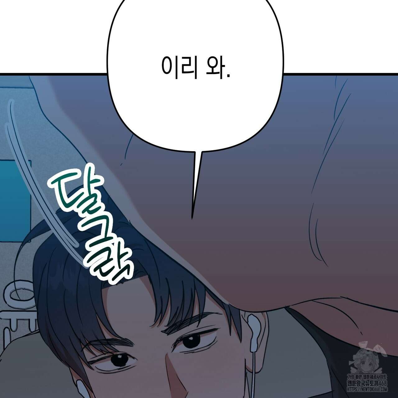 현장 검거! 39화 87