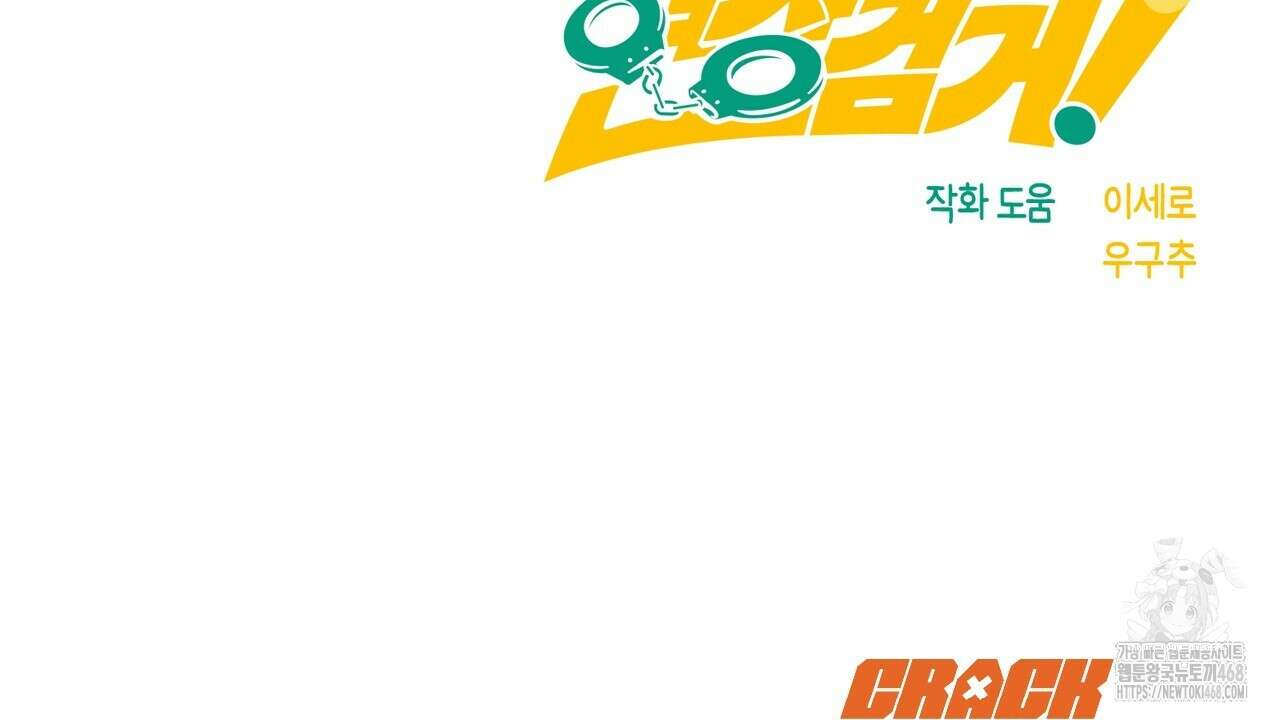 현장 검거! 39화 134