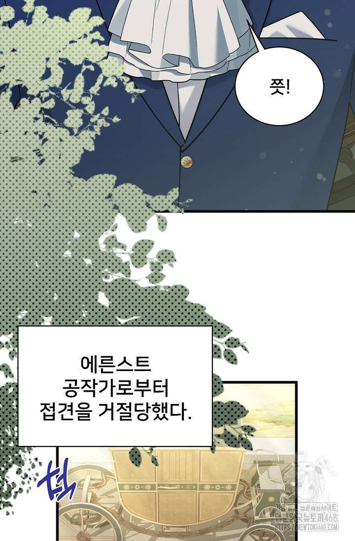 내 아이가 분명해 83화 2