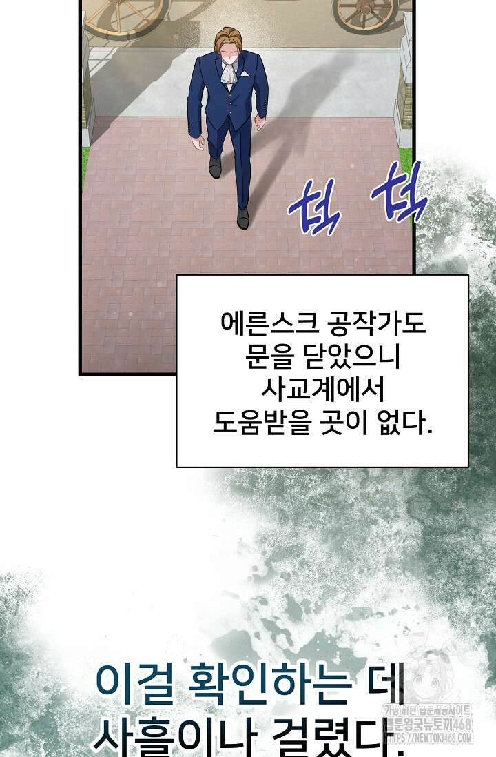 내 아이가 분명해 83화 3