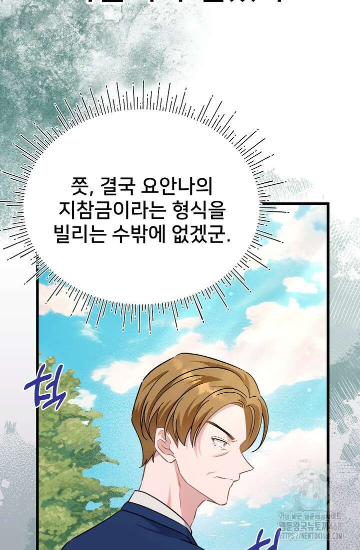 내 아이가 분명해 83화 4