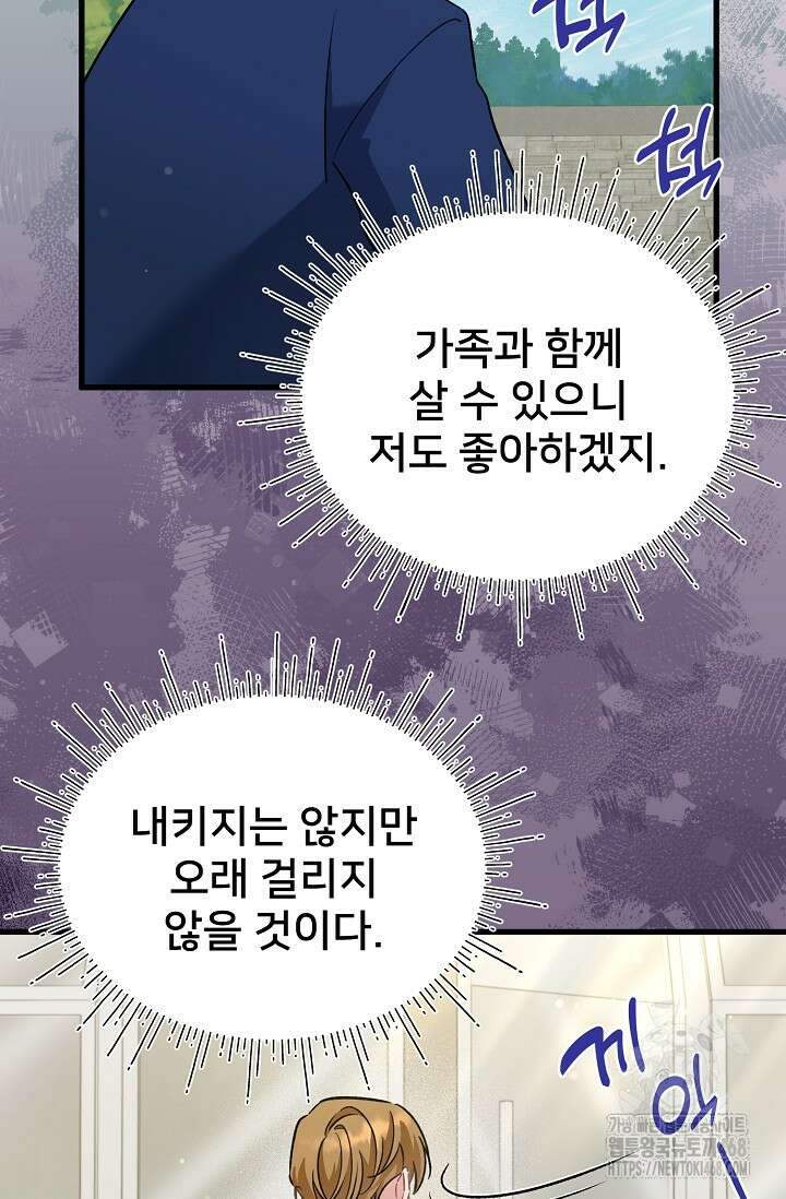 내 아이가 분명해 83화 5