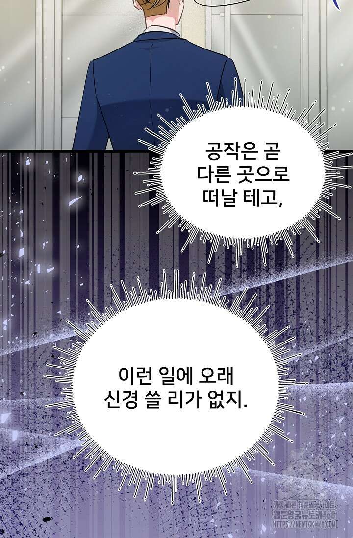 내 아이가 분명해 83화 6