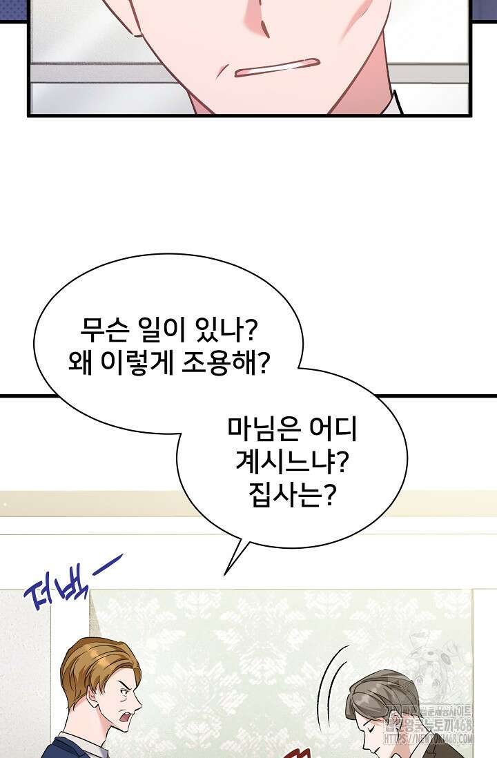 내 아이가 분명해 83화 9