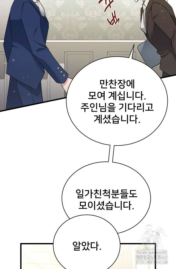 내 아이가 분명해 83화 10