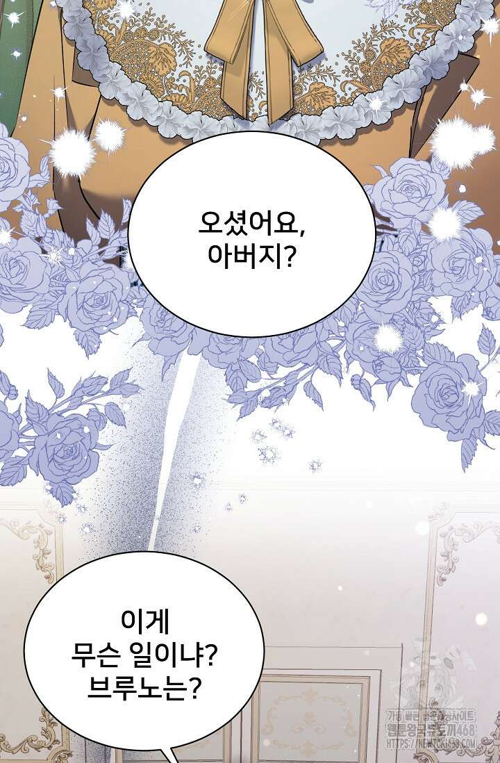 내 아이가 분명해 83화 15