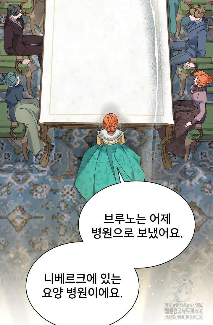 내 아이가 분명해 83화 17