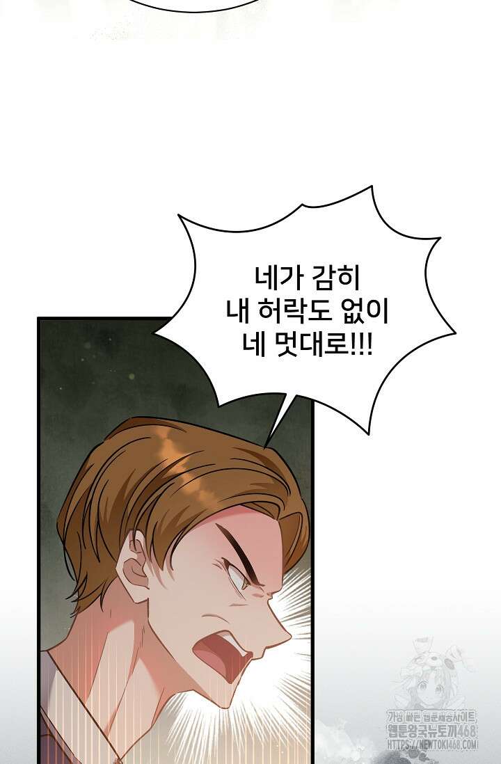 내 아이가 분명해 83화 18