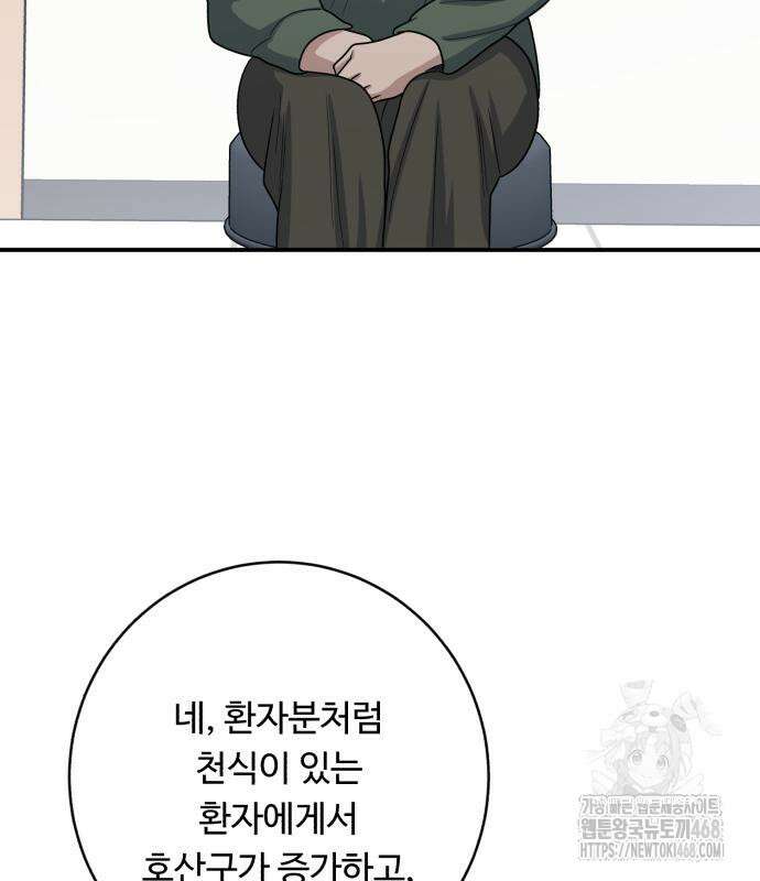 A.I. 닥터 190화 4