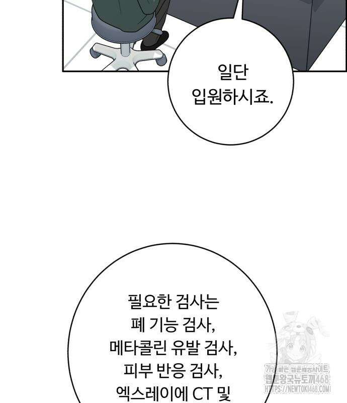 A.I. 닥터 190화 8