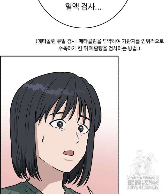 A.I. 닥터 190화 9
