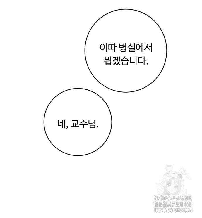A.I. 닥터 190화 15