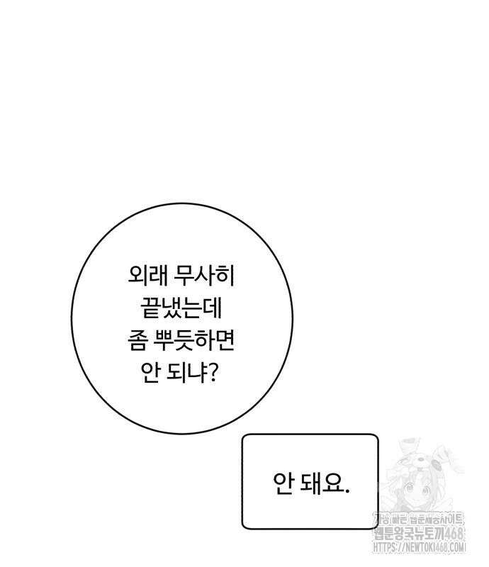 A.I. 닥터 190화 18