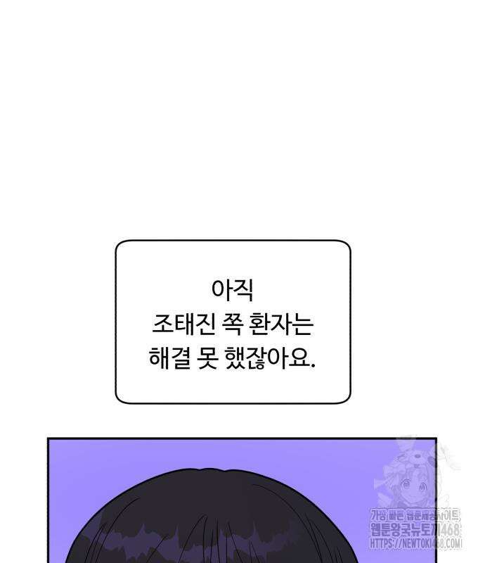 A.I. 닥터 190화 19