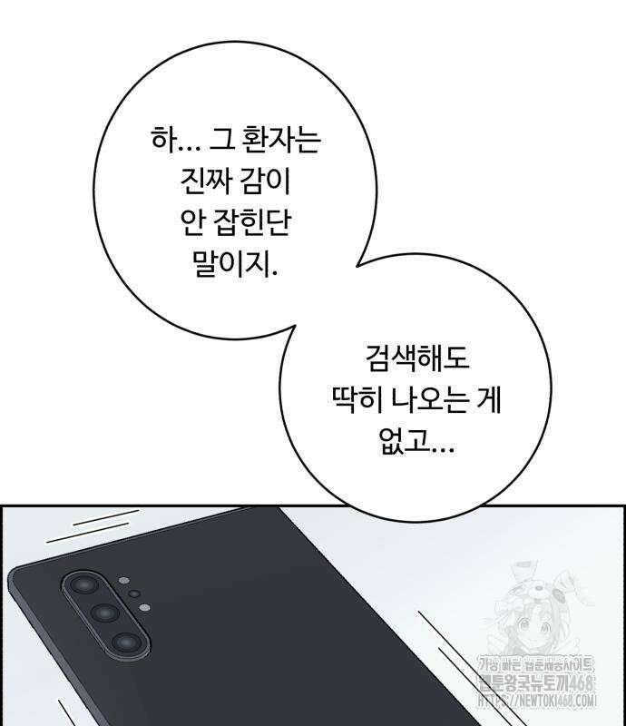 A.I. 닥터 190화 21