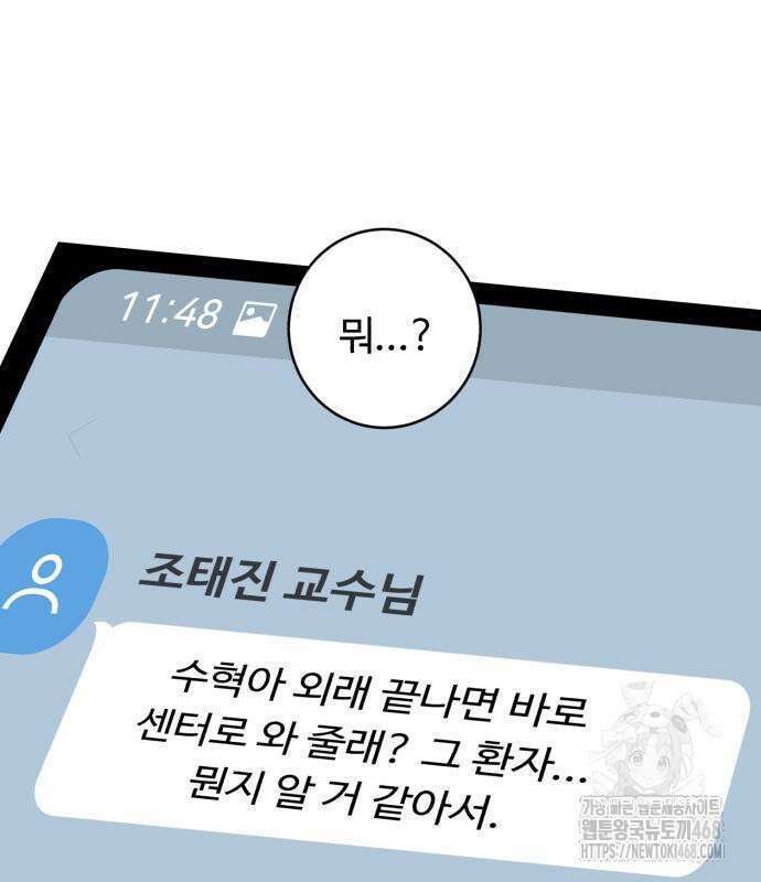 A.I. 닥터 190화 24
