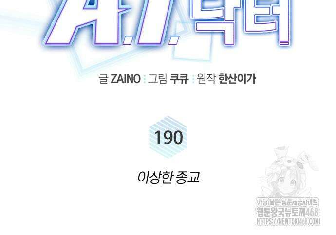 A.I. 닥터 190화 27