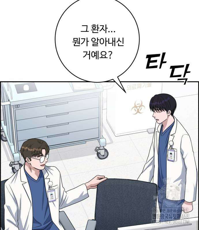 A.I. 닥터 190화 31