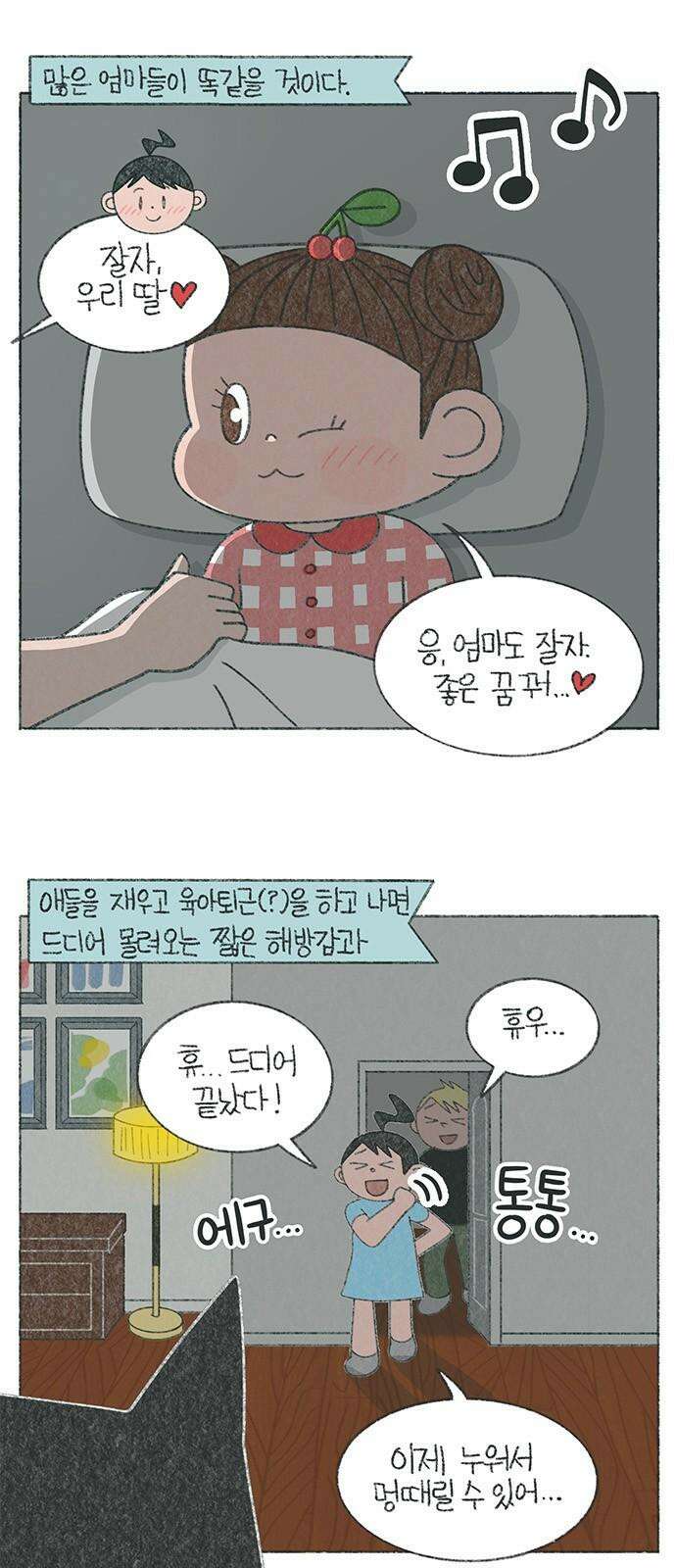 마님이네 미국 시골집 이야기 157화 나쁜 엄마 2