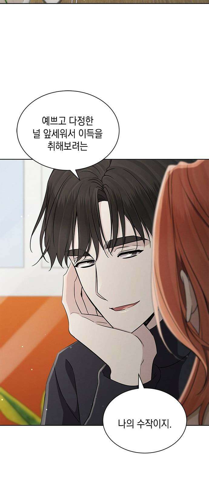 더 캐슬 - 귀안의 신부 89화 4