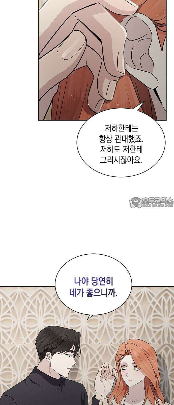 더 캐슬 - 귀안의 신부 89화 6