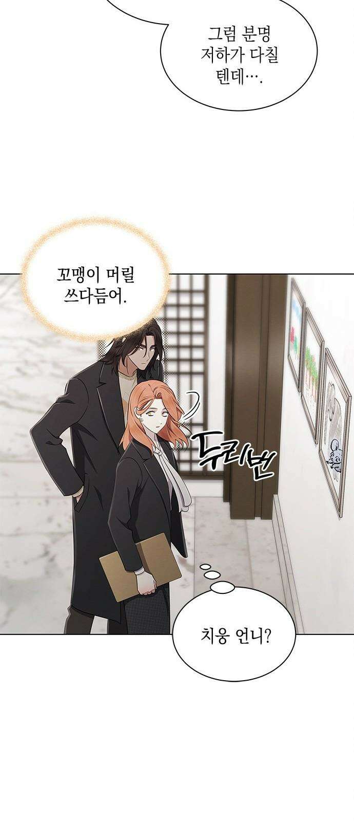 더 캐슬 - 귀안의 신부 89화 20