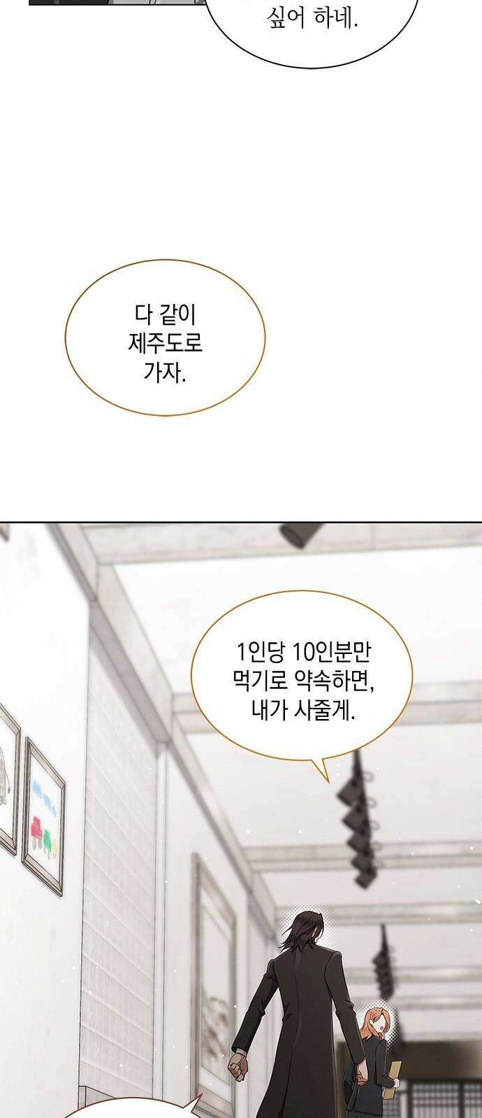 더 캐슬 - 귀안의 신부 89화 29