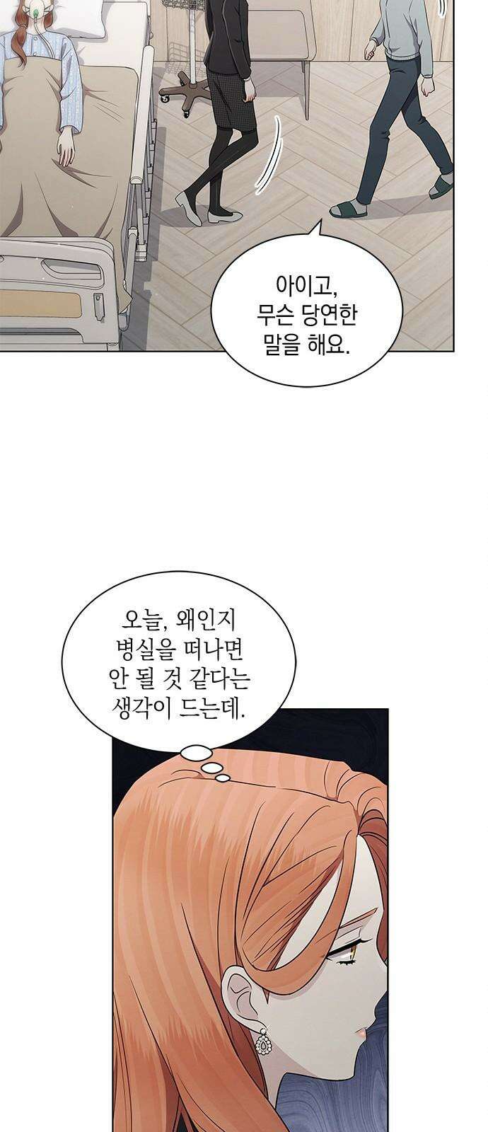더 캐슬 - 귀안의 신부 89화 40