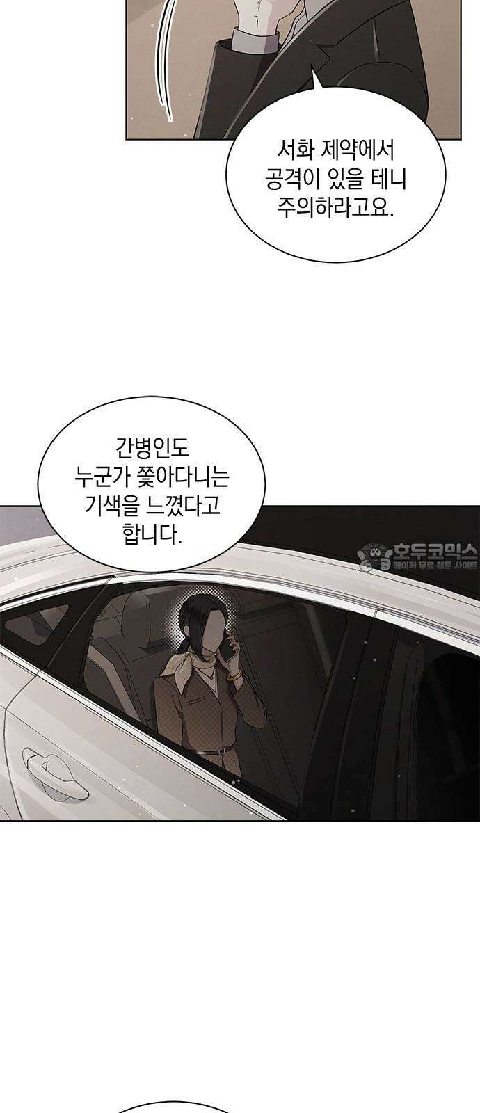 더 캐슬 - 귀안의 신부 89화 48