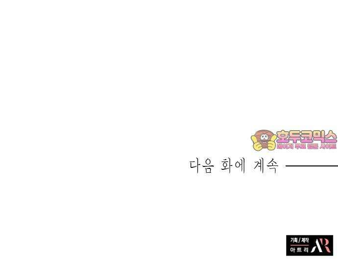 더 캐슬 - 귀안의 신부 89화 51