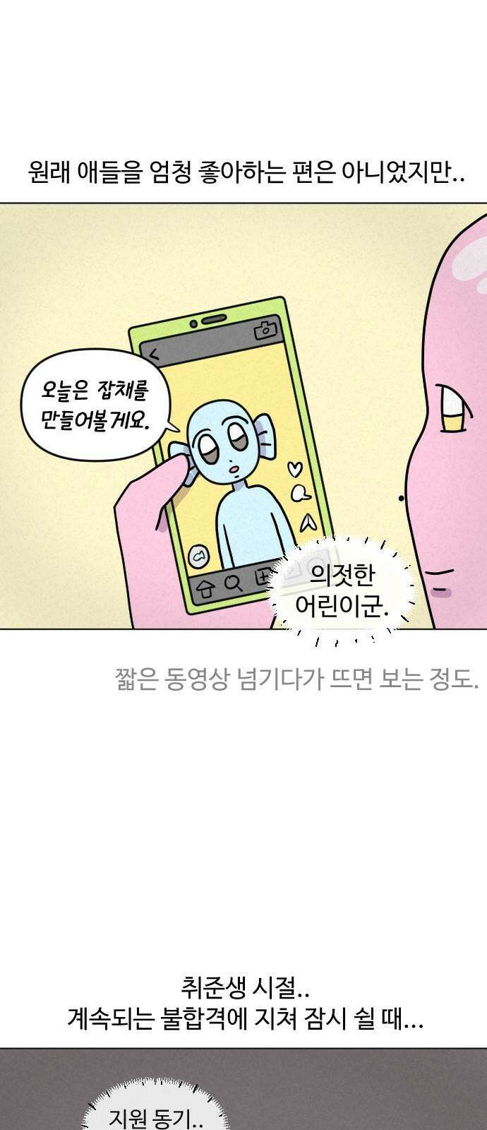 쌉초의 난 95화 쌉초 성생닝1 2