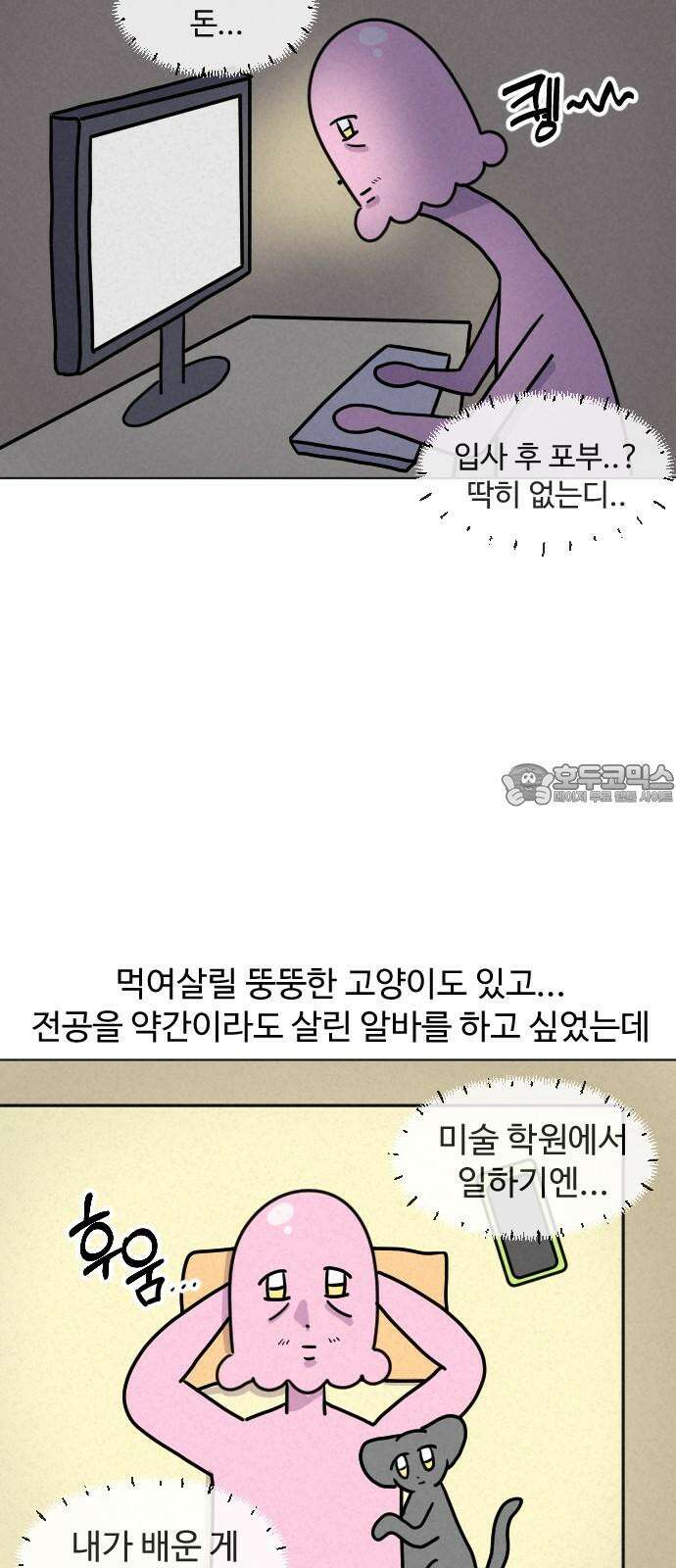 쌉초의 난 95화 쌉초 성생닝1 3
