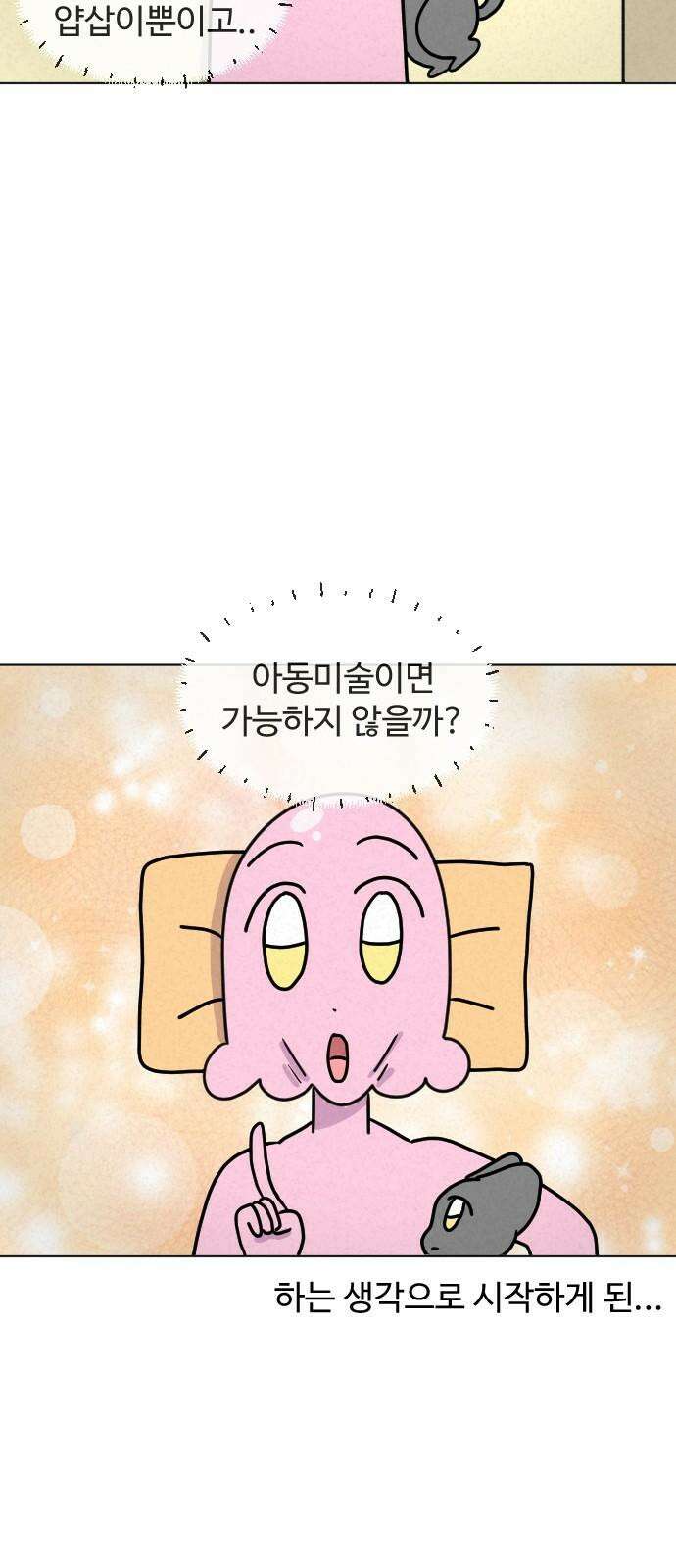 쌉초의 난 95화 쌉초 성생닝1 4