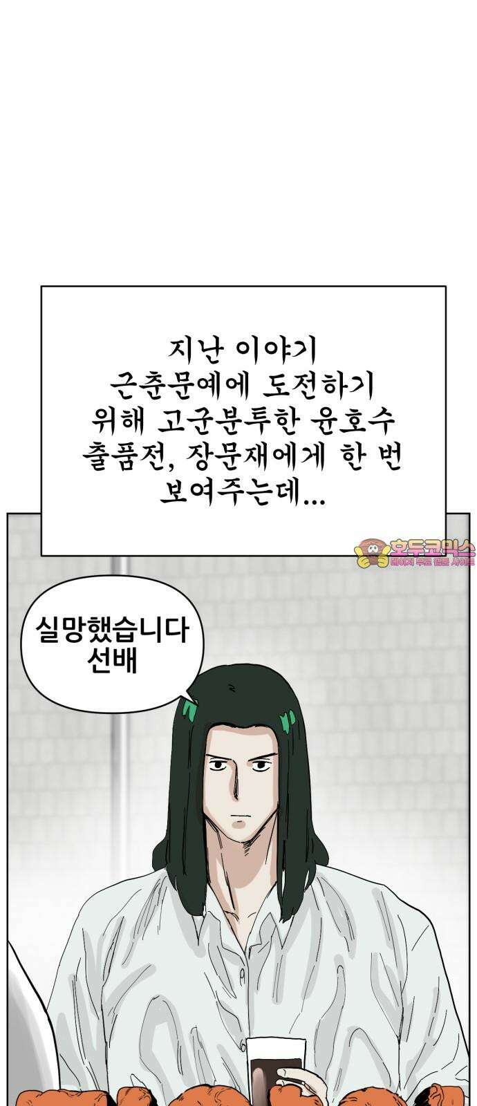 괴양이 82화 근춘문예 下 1