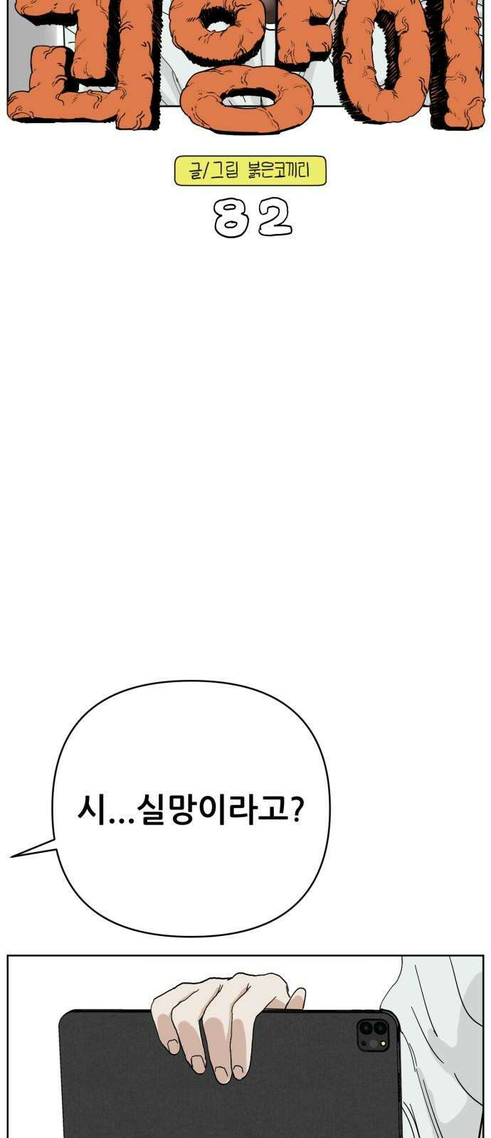 괴양이 82화 근춘문예 下 2