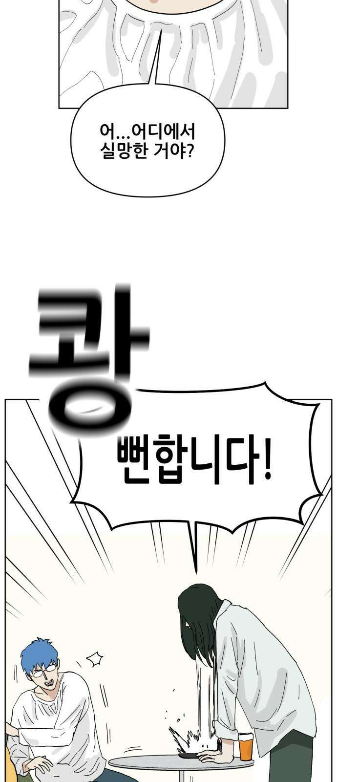 괴양이 82화 근춘문예 下 4