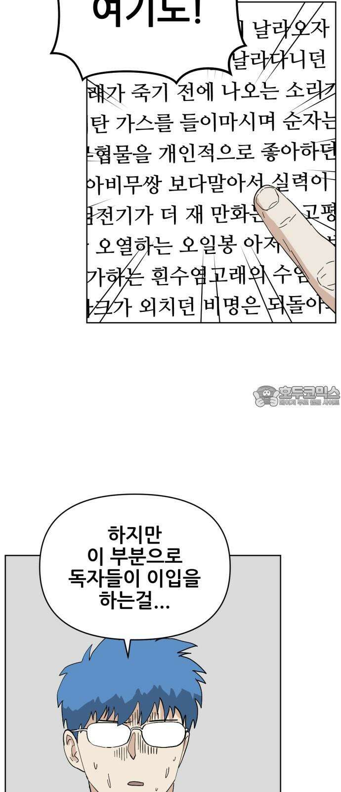 괴양이 82화 근춘문예 下 6