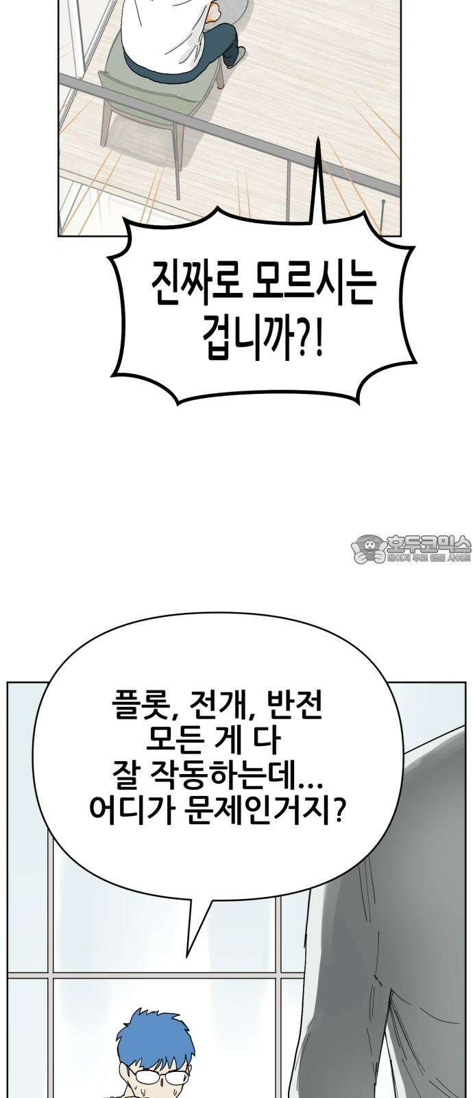 괴양이 82화 근춘문예 下 9