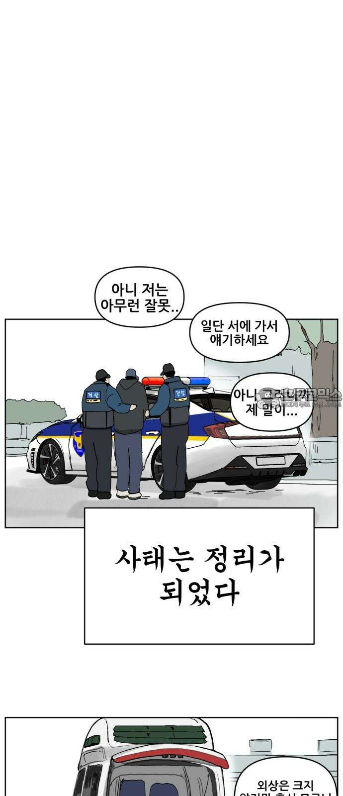 괴양이 82화 근춘문예 下 24