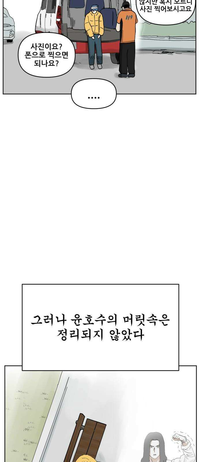 괴양이 82화 근춘문예 下 25