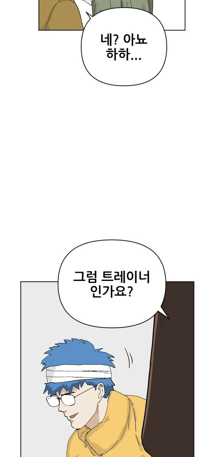 괴양이 82화 근춘문예 下 31