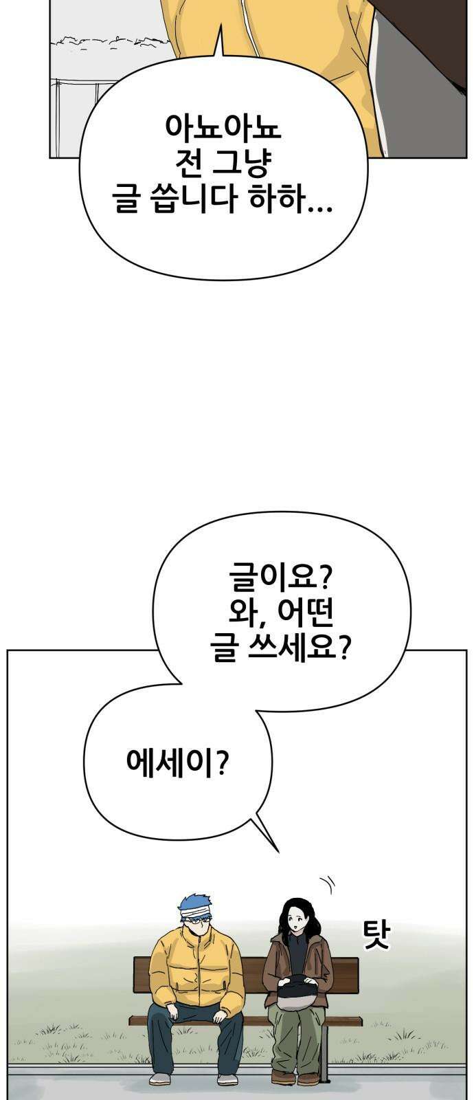괴양이 82화 근춘문예 下 32