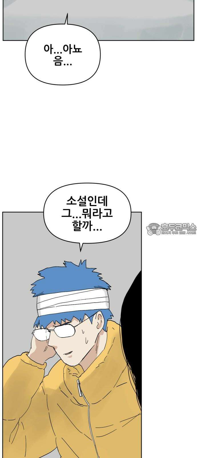 괴양이 82화 근춘문예 下 33