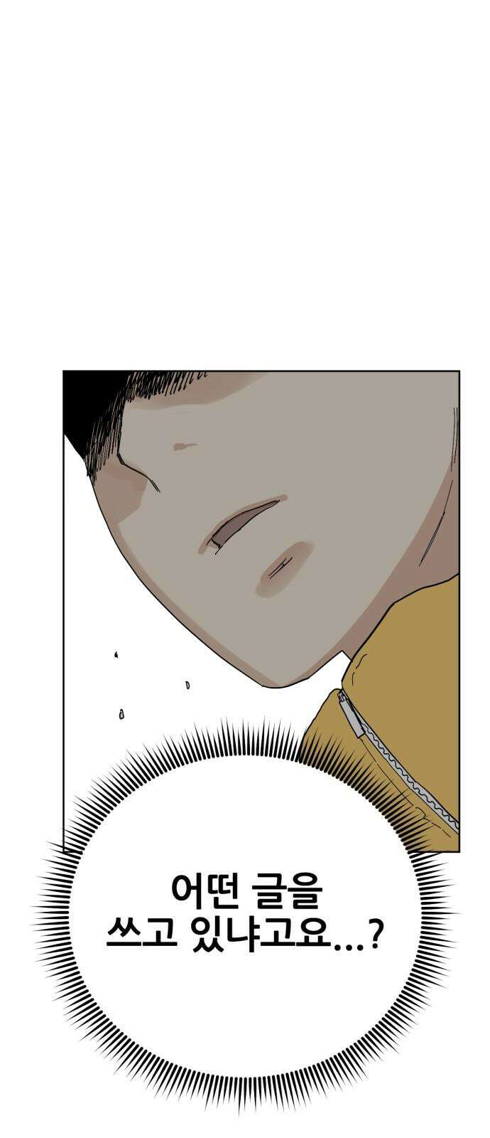 괴양이 82화 근춘문예 下 38