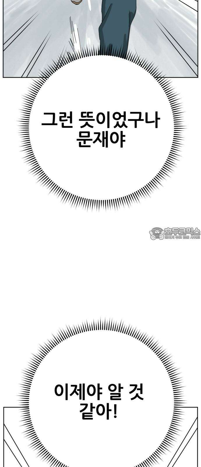괴양이 82화 근춘문예 下 42