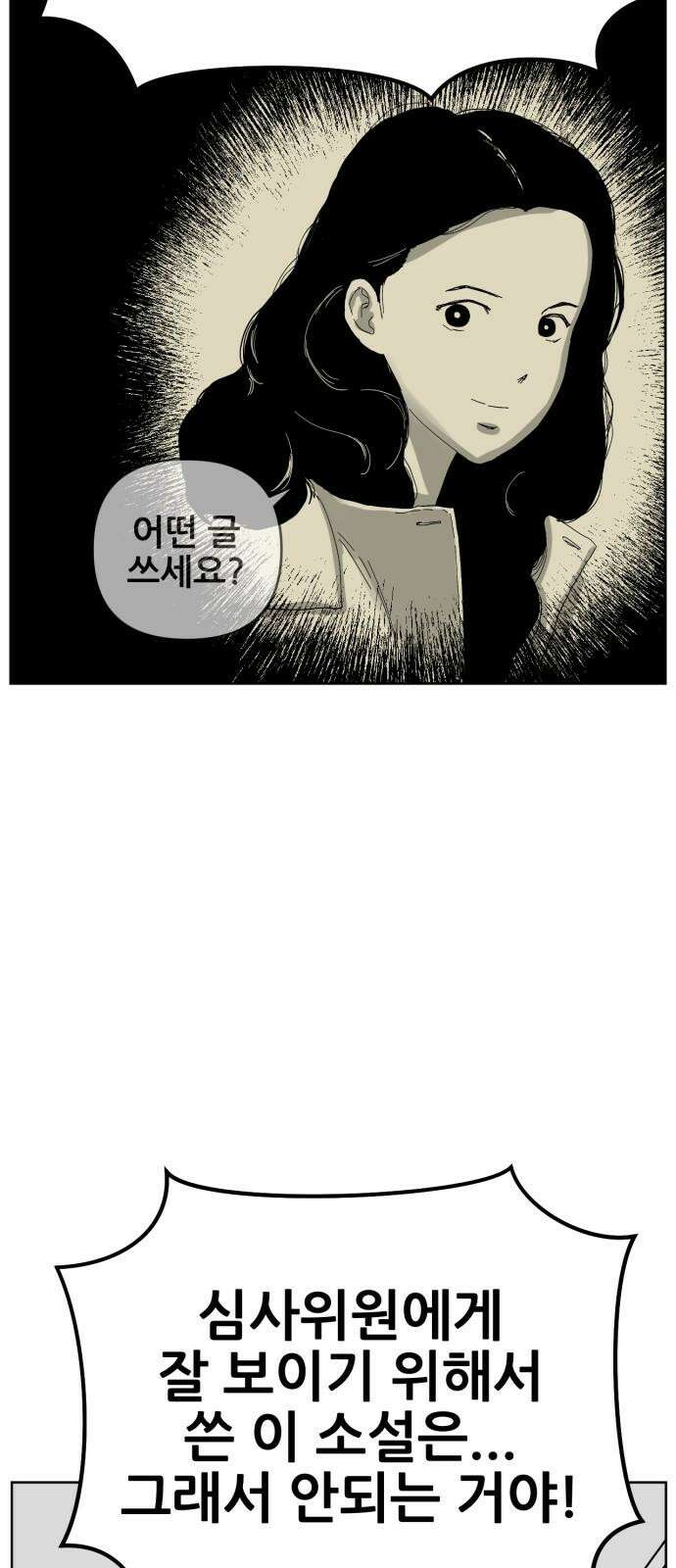 괴양이 82화 근춘문예 下 47