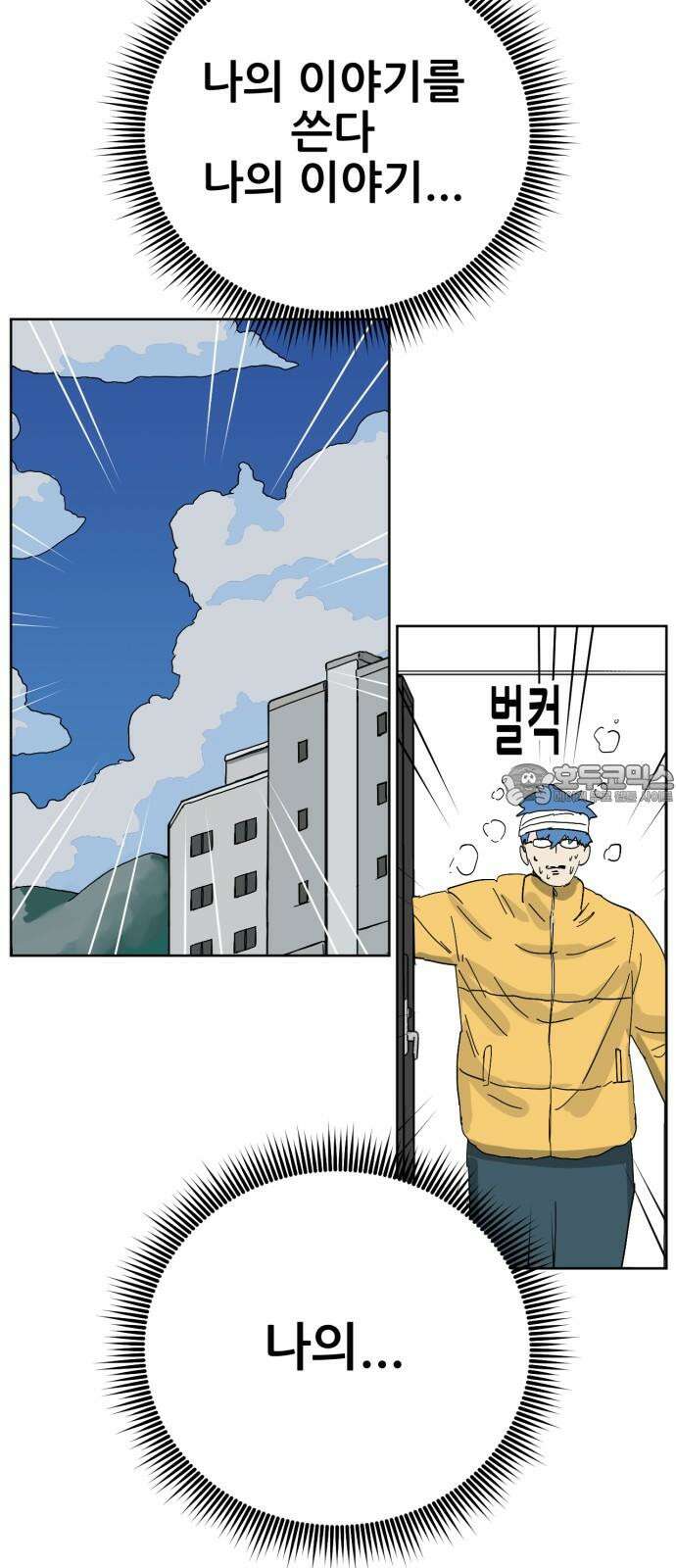 괴양이 82화 근춘문예 下 54