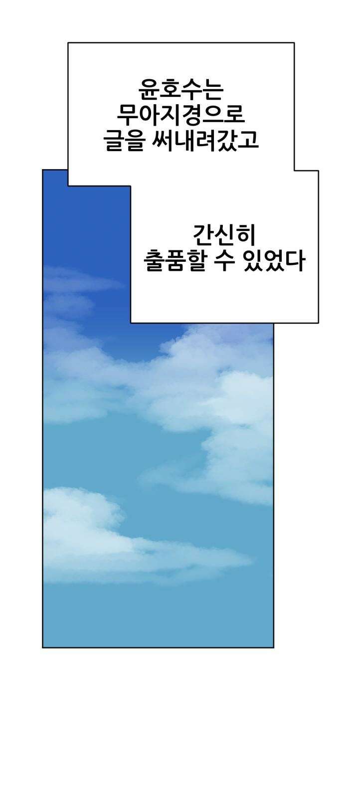 괴양이 82화 근춘문예 下 58