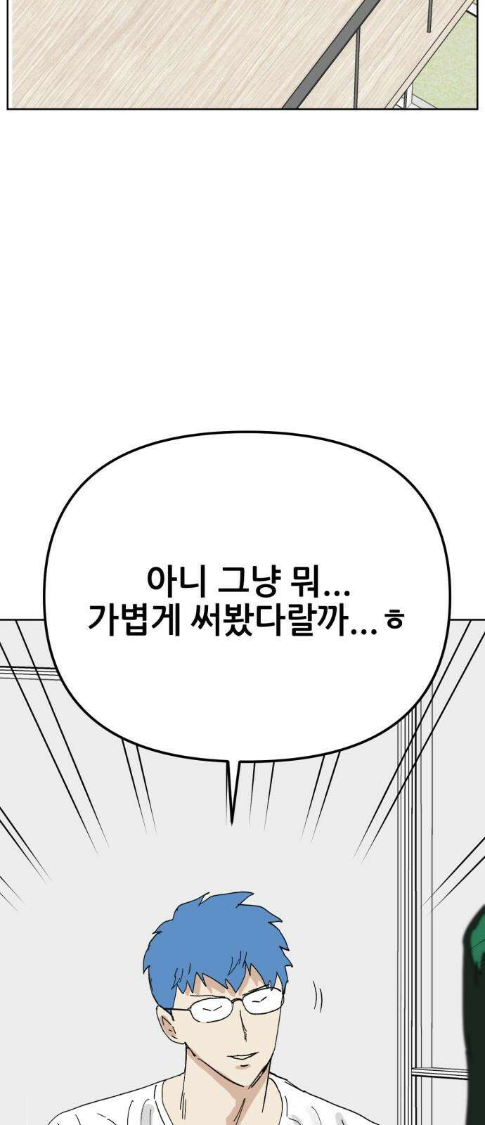 괴양이 82화 근춘문예 下 61