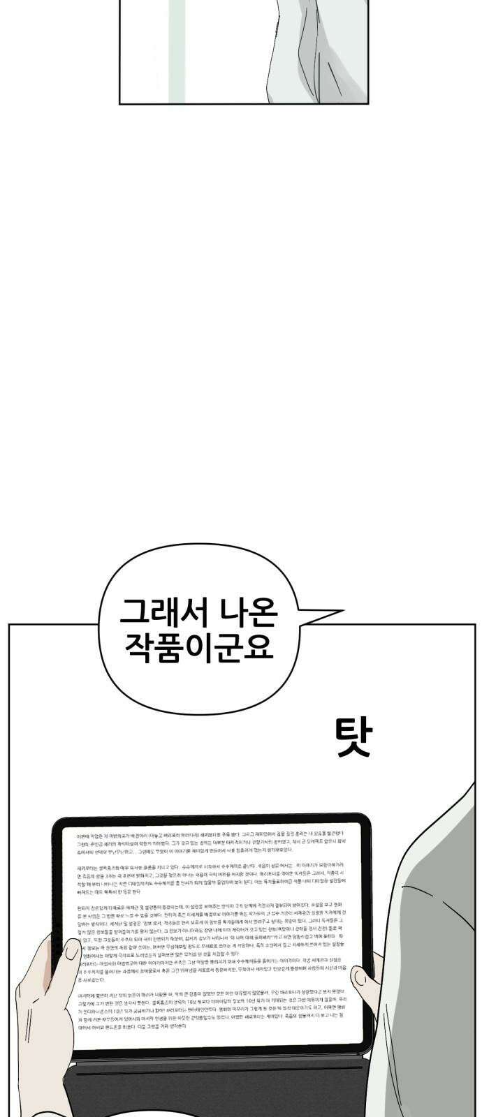 괴양이 82화 근춘문예 下 68
